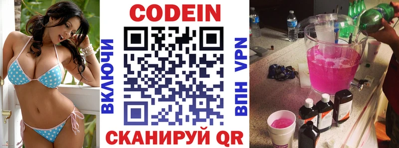 продажа наркотиков  блэк спрут   Кодеиновый сироп Lean напиток Lean (лин)  Биробиджан 